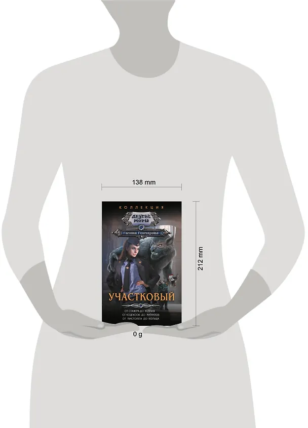 Книга Участковый (Галина Гончарова) — 7