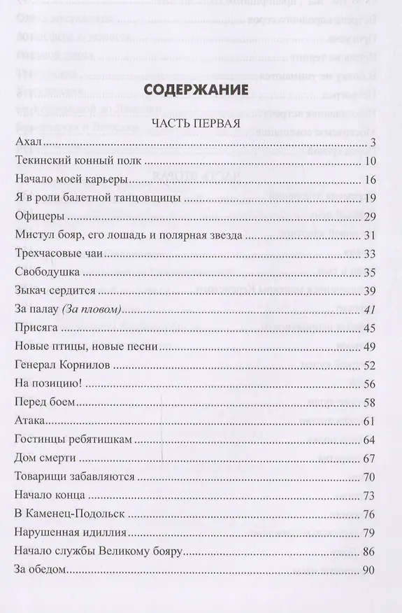 Книга Жизнь и смерть генерала Корнилова (Резак Хаджиев) — 2