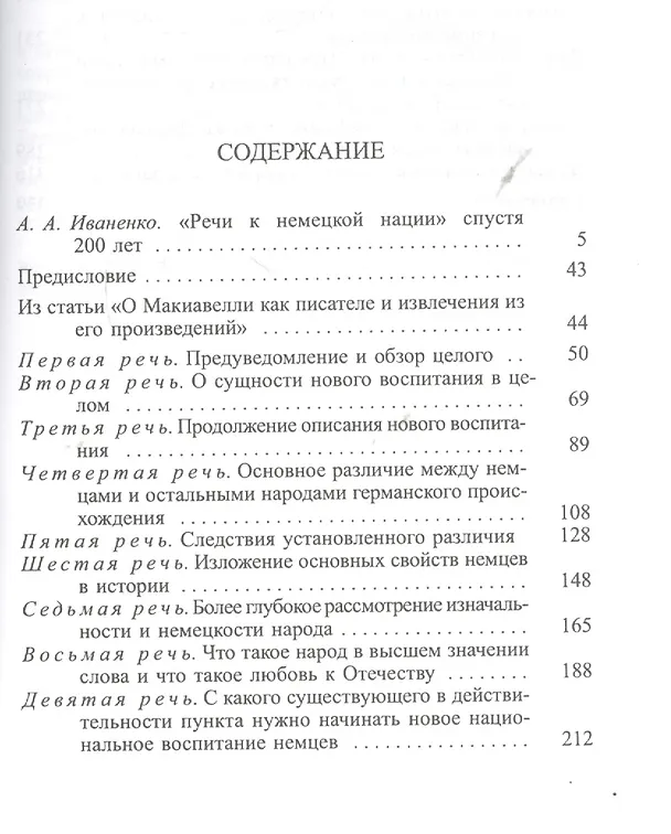 Книга Речи к немецкой нации. / Том 54 () — 2