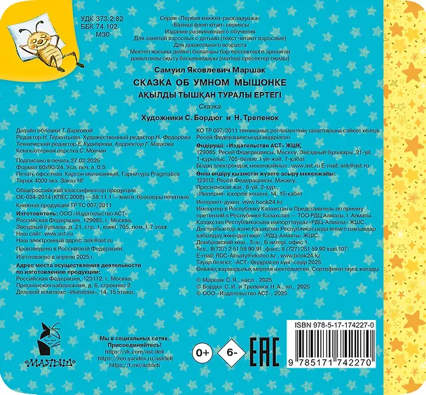 Книга Сказка об умном мышонке (Самуил Маршак) — 2