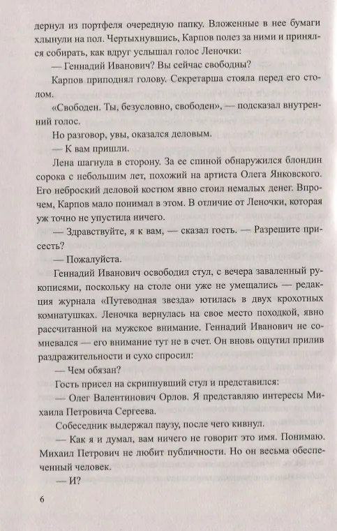 Книга Пульс за сто (Олег Солод) — 6