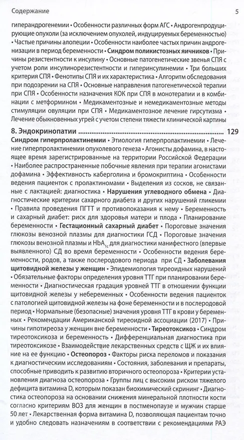 Книга Эндокринная гинекология в таблицах и схемах для практикующих врачей () — 4
