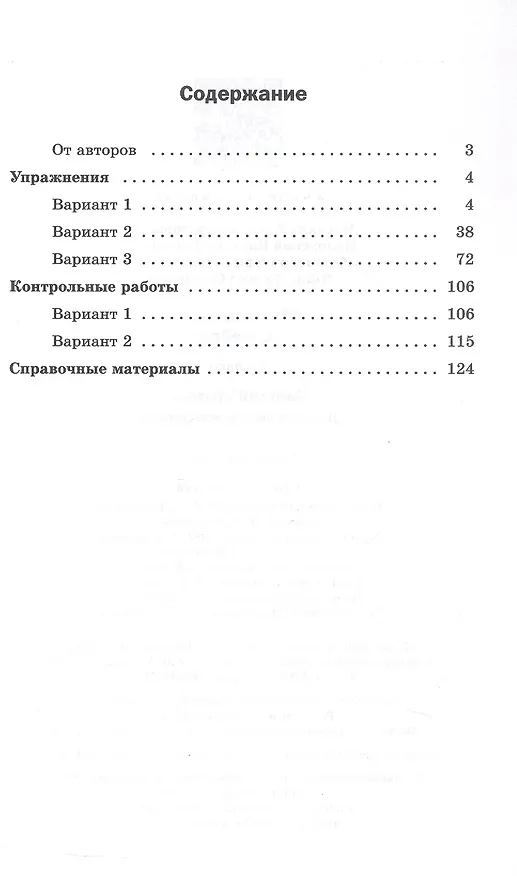 Книга Математика. Алгебра. 7 класс. Дидактические материалы. Базовый уровень. ФГОС 2021 (Виталий Полонский, Ефим Рабинович, Аркадий Мерзляк) — 2