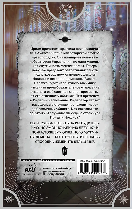 Книга Моя рогатая практика (Алекс Найт) — 2