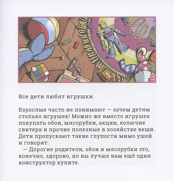 Книга Громада. Плюшевый и опасный. Сторибук (Кирилл Кутузов) — 2