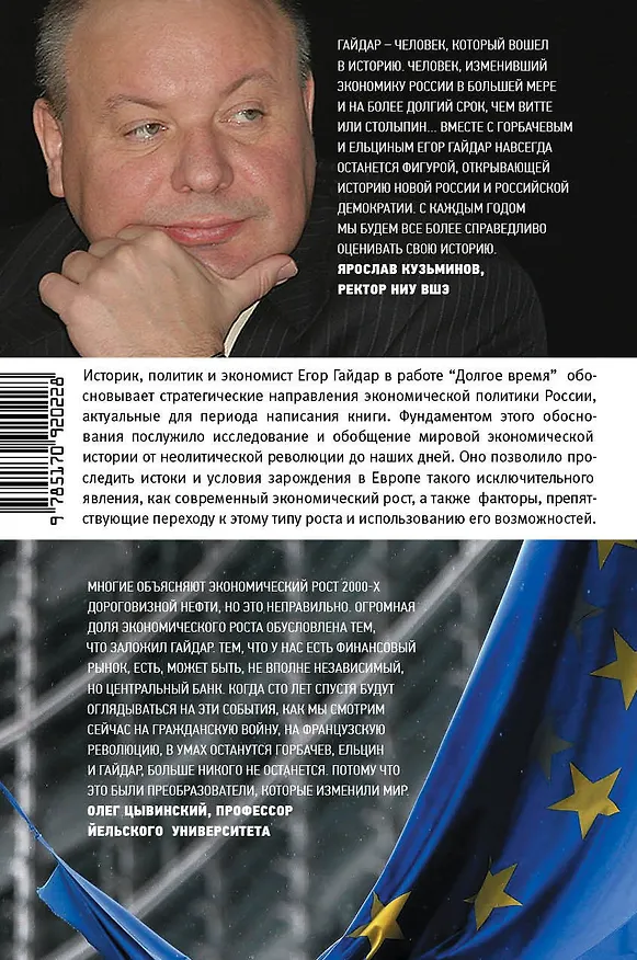 Книга Долгое время. Россия в мире: очерки экономической истории (Егор Гайдар) — 2
