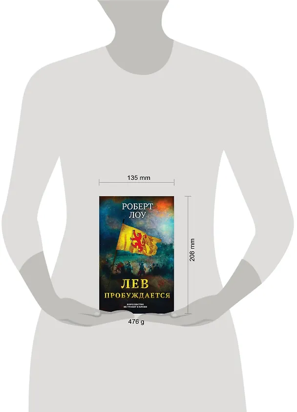 Книга Лев пробуждается (Роберт Лоу) — 5