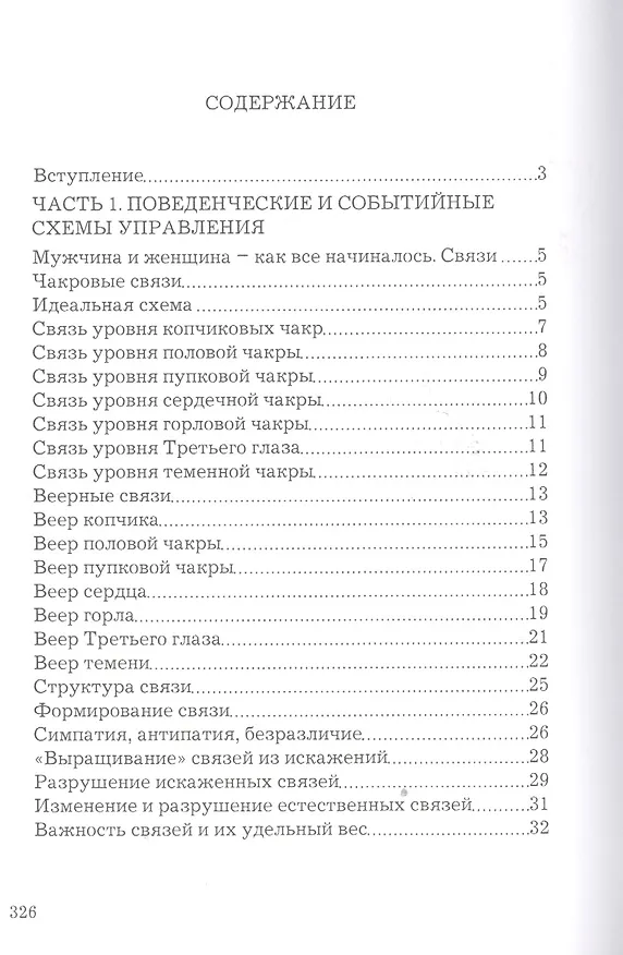 Книга Верну мужа в семью (Дмитрий Невский) — 2