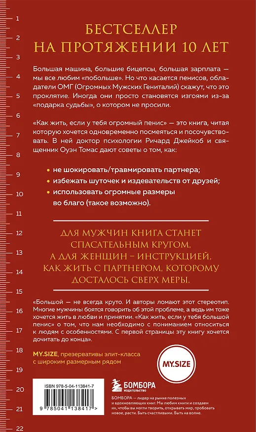 Книга Как жить, если у тебя огромный пенис. Маленькая книга, которая поможет решить большие проблемы (Джейкоб Ричард) — 2