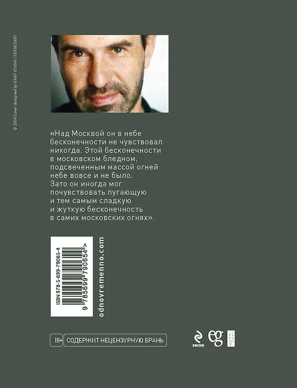 Книга Асфальт (Евгений Гришковец) — 2
