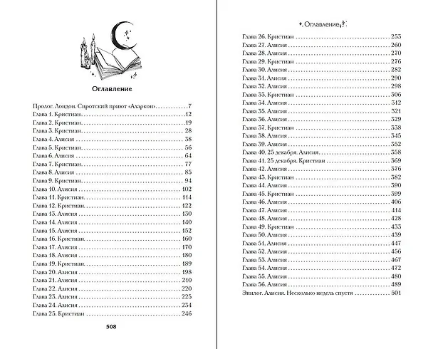 Книга Душа тьмы (Лисса Риддл) — 12
