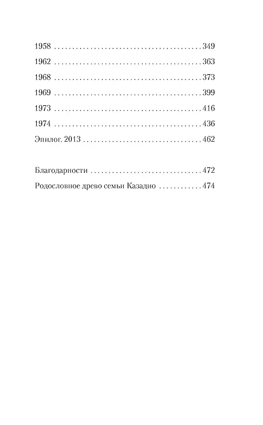 Книга Берег печалей (Даниэла Раймонди) — 16