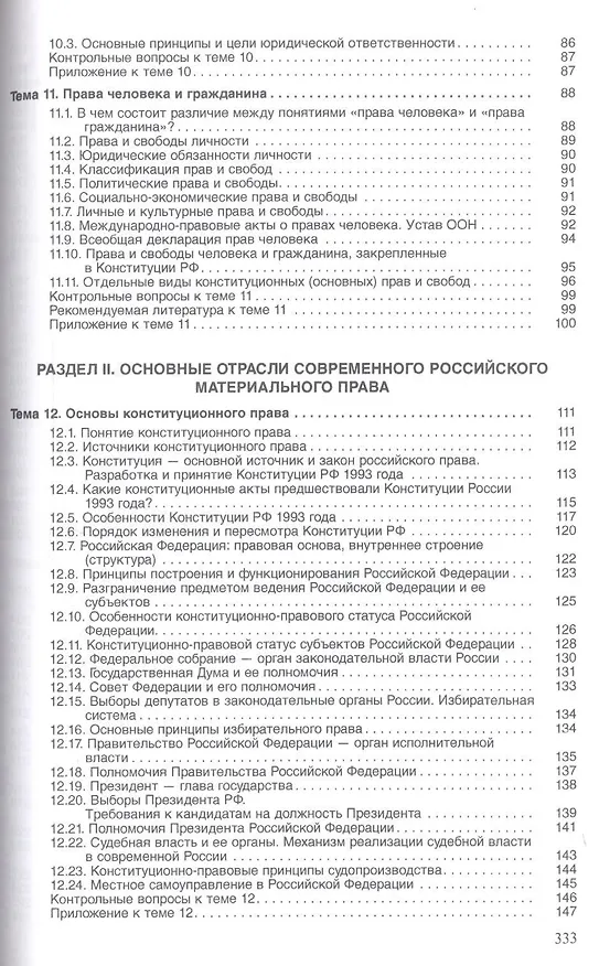 Книга Основы права. Учебник (Михаил Марченко) — 4