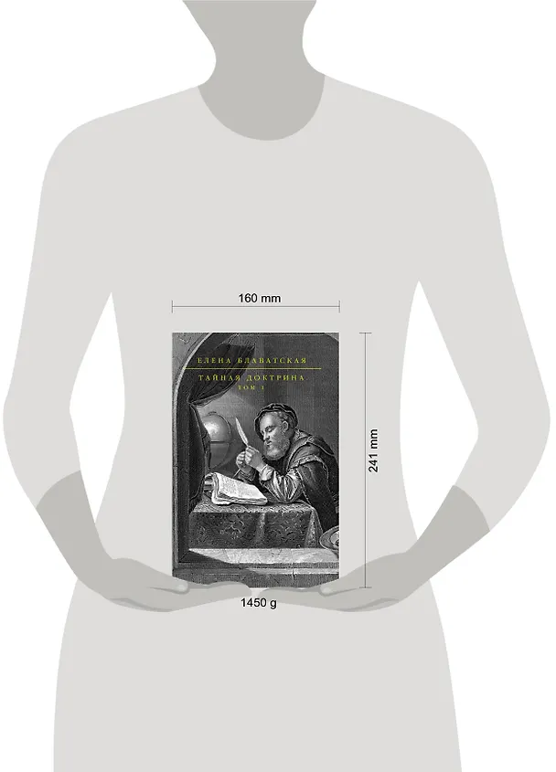 Книга Тайная доктрина в 2 т. Т. 1, Т. 2 (Елена Блаватская) — 4