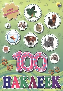 Мои питомцы