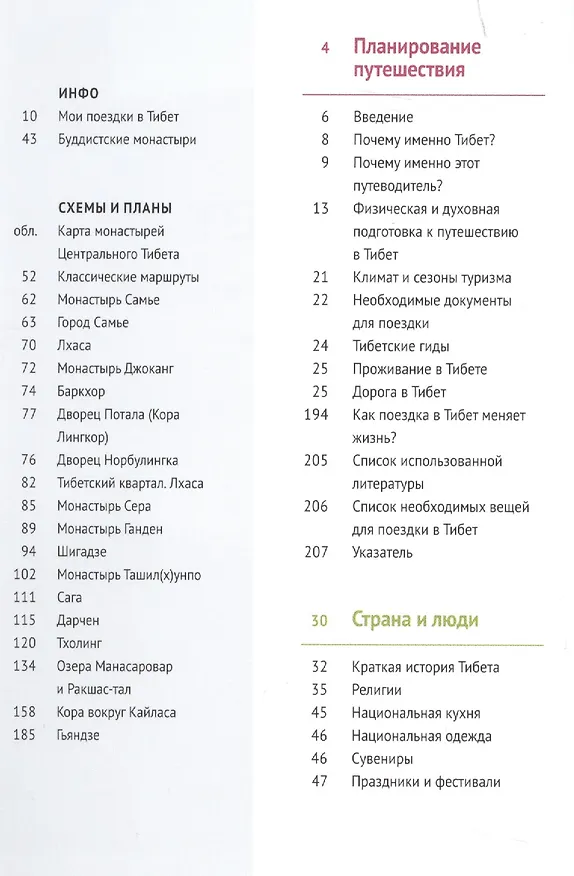 Книга Путеводитель Тибет (Алексей Перчуков) — 2