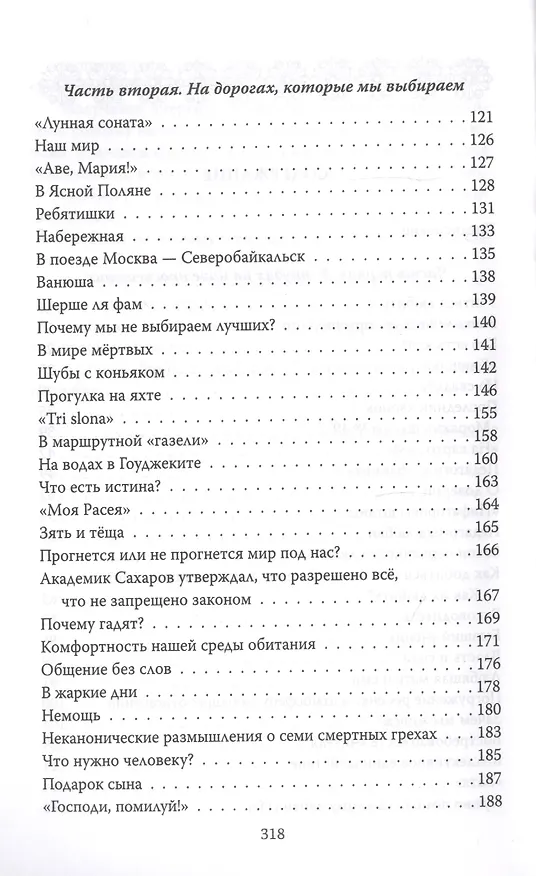 Книга В четырёхмерном мире. Россыпь идей, находок, зарисовок, эссе (Николай Пернай) — 3