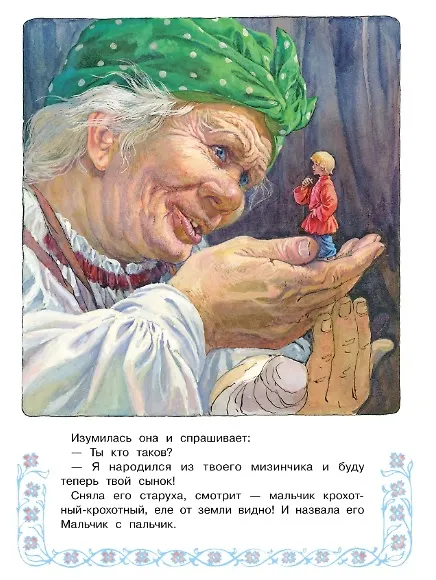 Книга Мальчик с пальчик () — 2