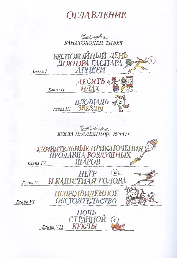 Книга Три Толстяка (Юрий Олеша) — 2