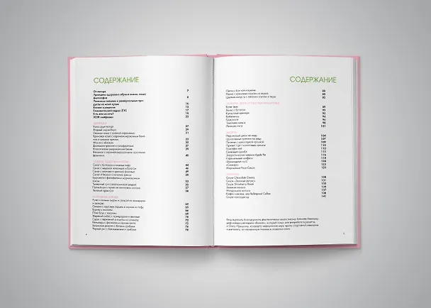 Книга How to Green. Полезные рецепты от Саши Новиковой (Александра Новикова) — 5