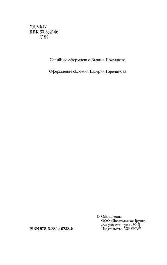 Книга Наука побеждать (Александр Суворов) — 7