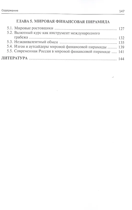 Книга Провалы рынка.Долги, дефициты, кризисы, дефолты, финансовые пирамиды, финансовые пузыри, банковские (Анатолий Коротченков) — 3