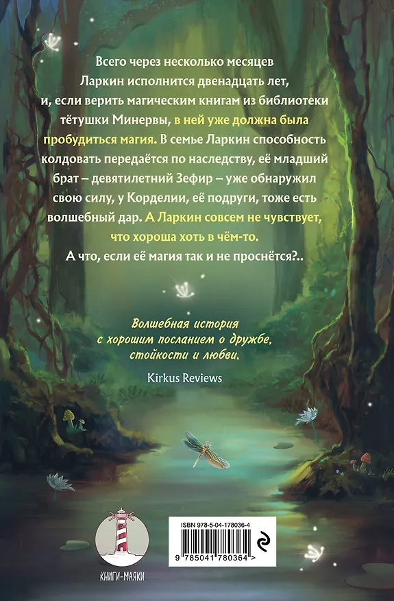 Книга Магия в сердце (Лора Себастьян) — 2