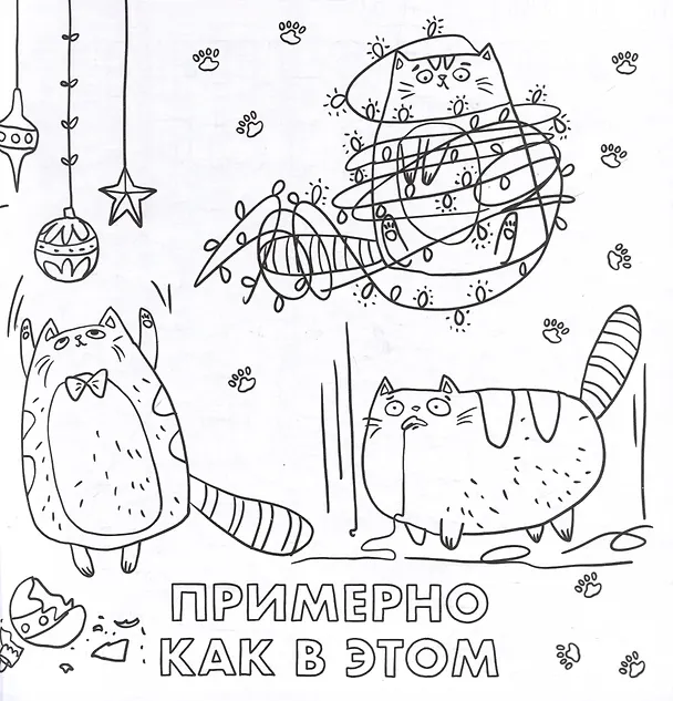 Книга Раскраска от стресса. "Хороший был год (Нет)" () — 4