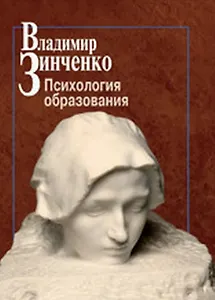 Психология образования