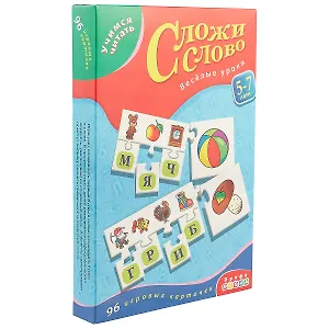 Учимся читать, Сложи слово