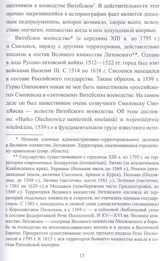 Книга Фельдмаршал Гурко. От Дуная до Варшавы (Н. Воробьева) — 3