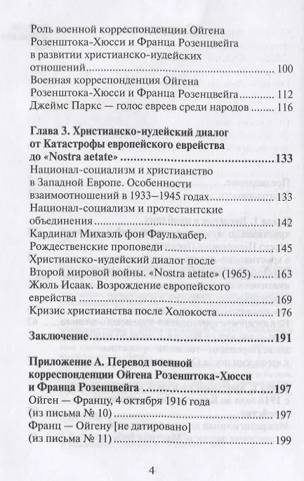 Книга Теология братства (Георгий Думби) — 3