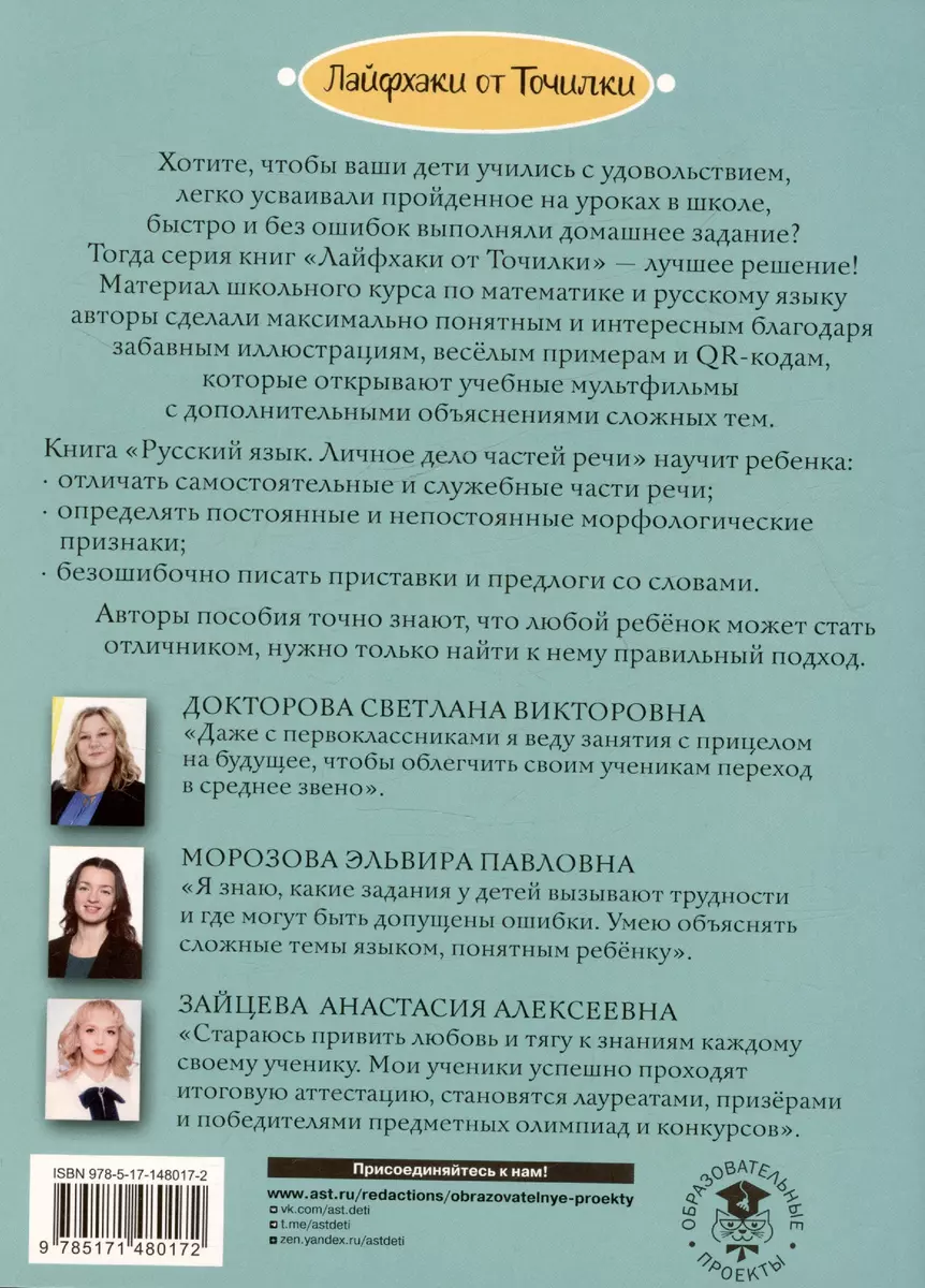 Русский язык. Личное дело частей речи. Морфология. 1-2 классы (Светлана  Докторова, Анастасия Зайцева, Эльвира Морозова) - купить книгу с доставкой  в интернет-магазине «Читай-город». ISBN: 978-5-17-148017-2