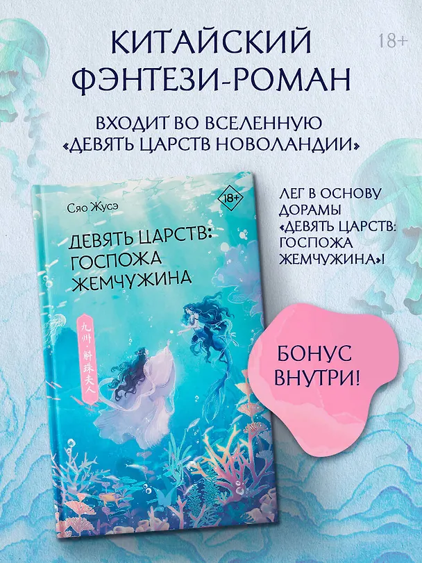 Книга Девять царств: Госпожа Жемчужина (Сяо Жусэ) — 5