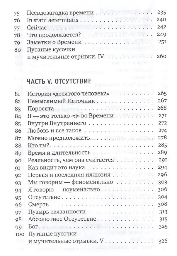 Книга Десятый человек (Уильям Вэй) — 5