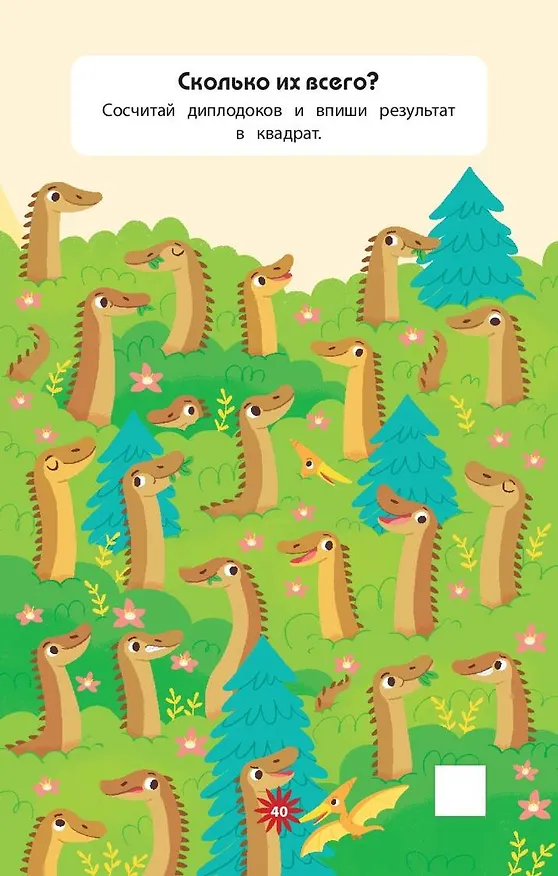 Книга Динозавры (Дарья Чебушева) — 9