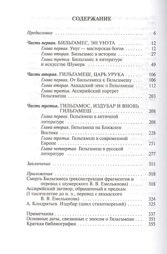 Книга Гильгамеш (Владимир Емельянов) — 2
