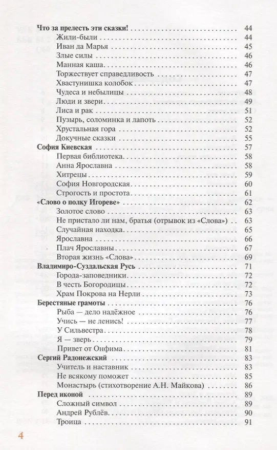 Книга Золотые страницы русской культуры. Вып. 1. Книга для чтения для подростков. (Владимир Соловьев) — 3