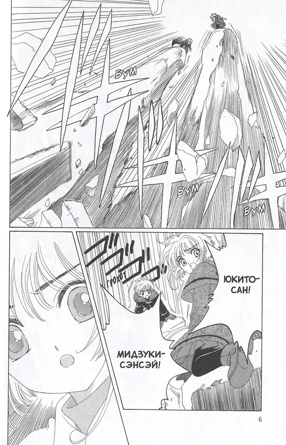 Сакура собирательница карт. Том 5 (Повелительница Карт / Cardcaptor Sakura). Манга 3035976 — 3