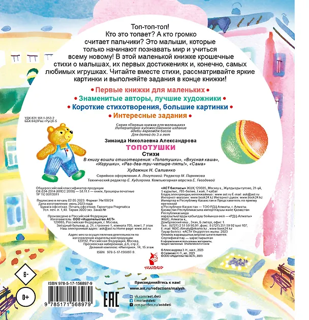 Книга Топотушки. Стихи (Зинаида Александрова) — 2