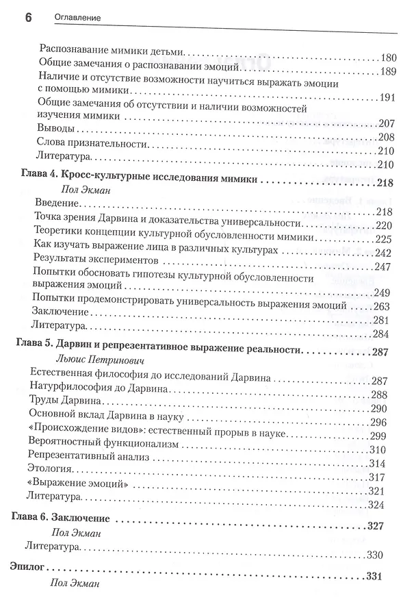 Книга Эволюция эмоций (Пол Экман) — 3