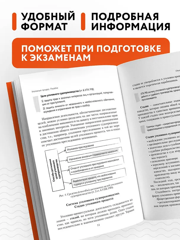 Книга Уголовный процесс. Полный курс лекций со схемами, таблицами, определениями. 2-е издание (Наталья Угольникова) — 6