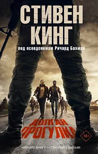 Долгая Прогулка