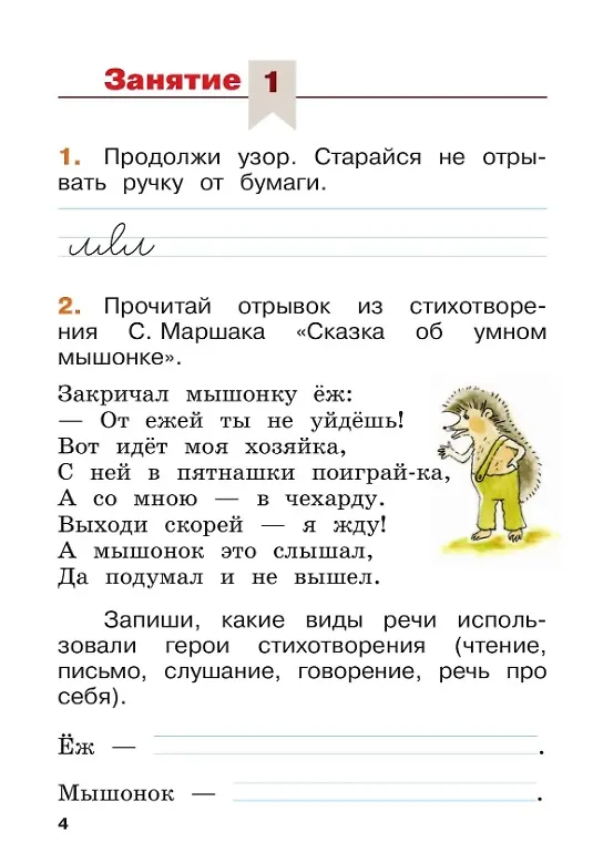 Книга Русский язык. Переходим во 2 класс. Летние задания. Учебное пособие. ФГОС 2021 (Александра Никишенкова) — 2