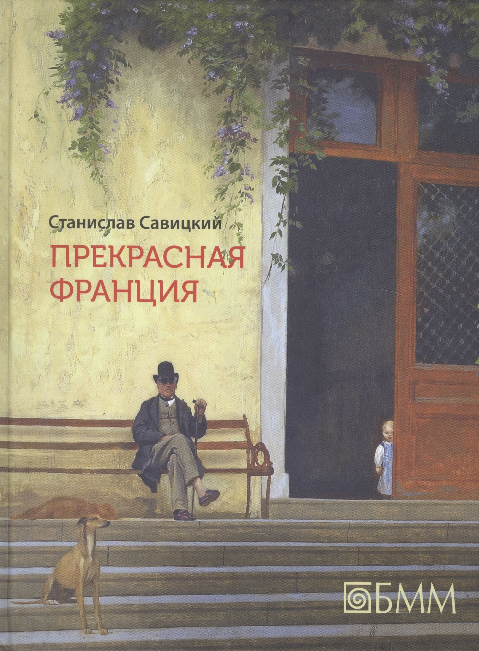 

Прекрасная Франция