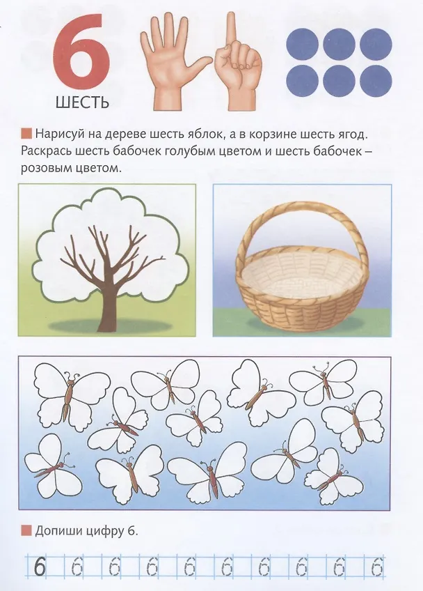 Книга Математика. Запоминаем цифры (Марина Султанова) — 4