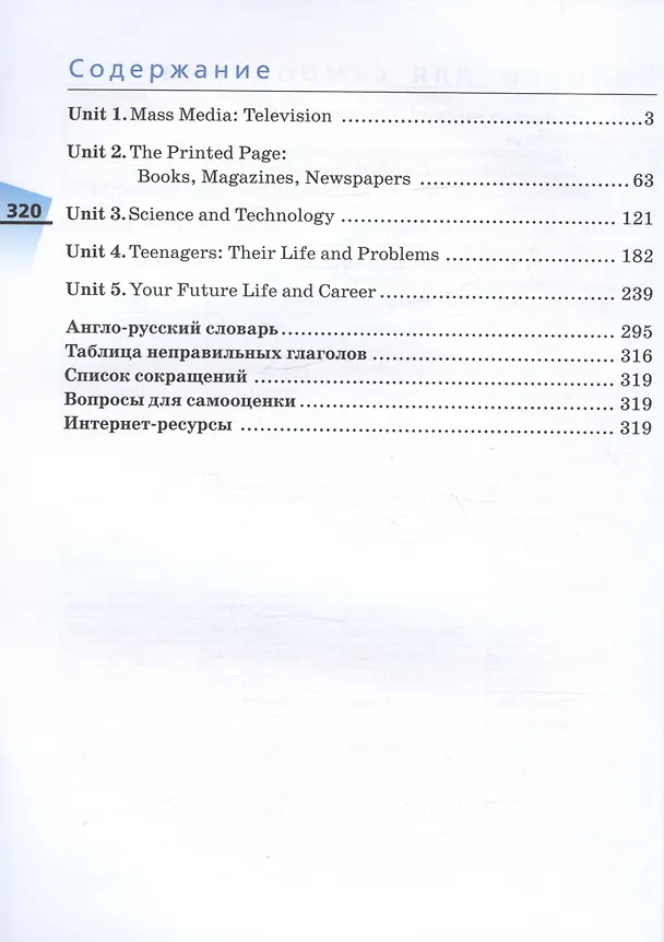 Книга Английский язык как второй иностранный. 9 класс. 5-й год обучения. Учебник (Ирина Михеева, Ольга Афанасьева) — 2