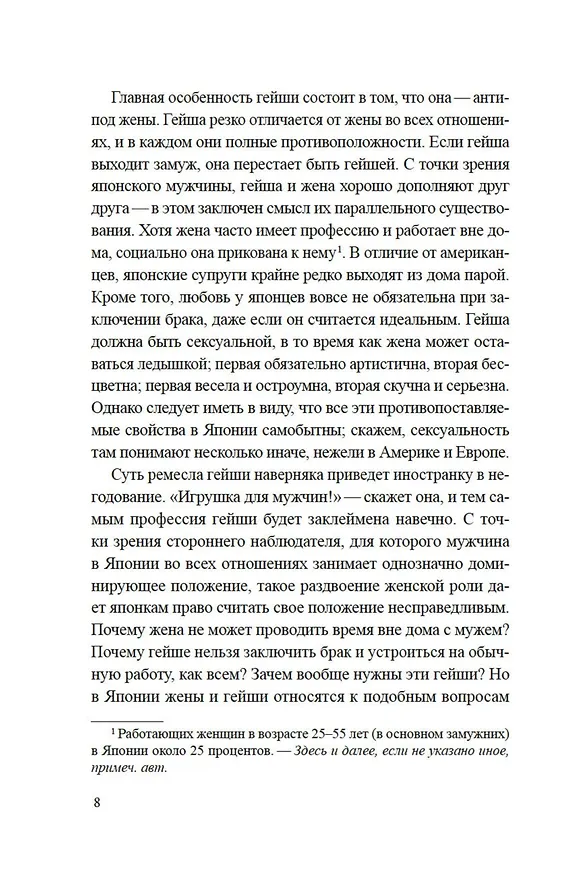 Книга Гейша (Лиза Дэлби) — 22