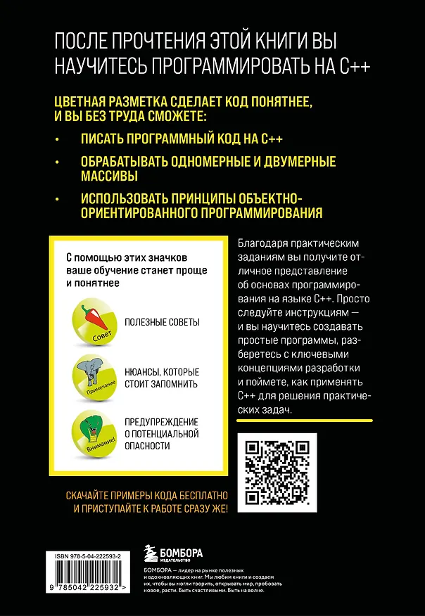 Книга C++ для начинающих (Виктор Шитов) — 2