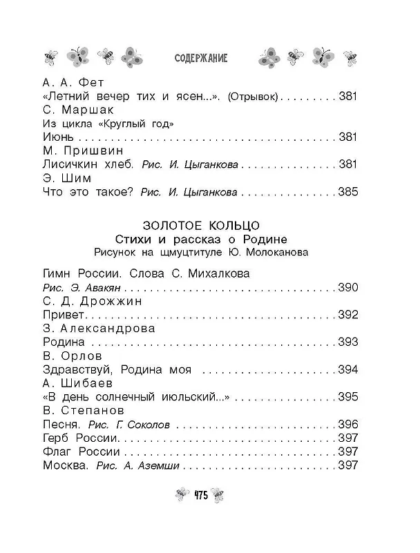 Книга Все-все-все стихи, рассказы и сказки. Читаю самостоятельно! (Сергей Михалков, Агния Барто, Самуил Маршак) — 18